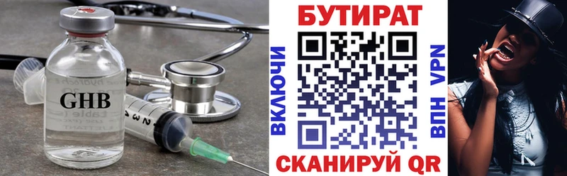 БУТИРАТ 99%  Ялуторовск 