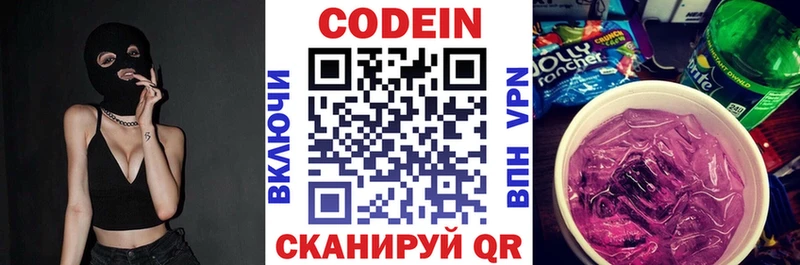 Кодеин напиток Lean (лин) Ялуторовск